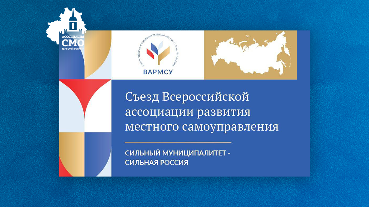 ВАРМСУ — Ассоциация 